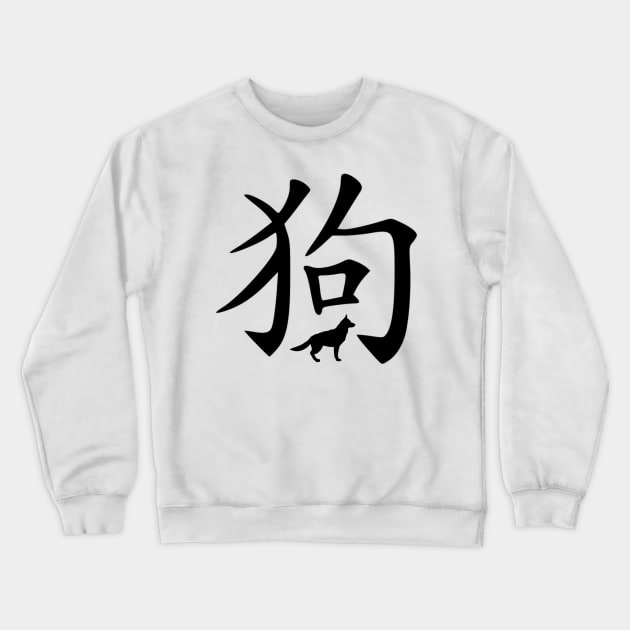 Chinese Zodiac Dog Crewneck Sweatshirt by Tpixx